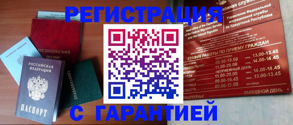 временная регистрация надежно в Подольске