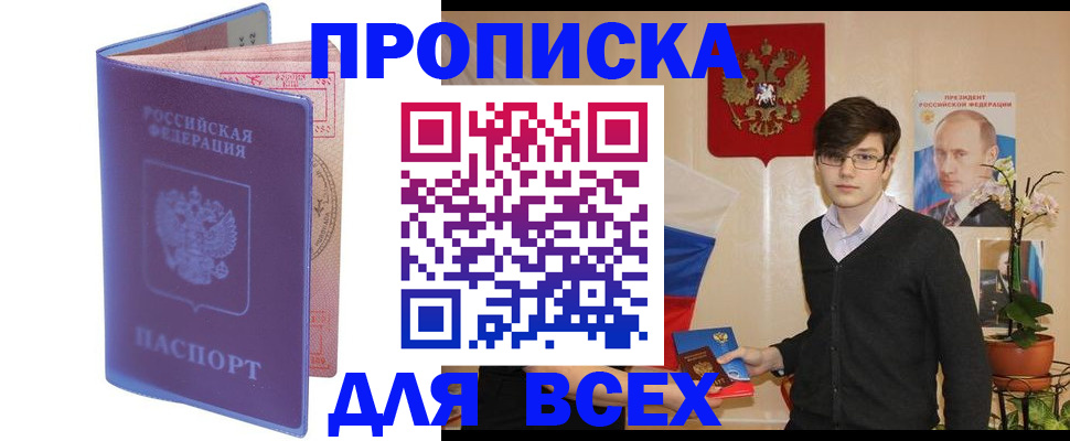 прописка для кредита в Подольске