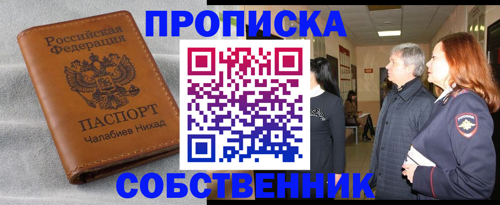 временная прописка в Подольске